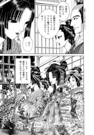 Yoshiwara Yuujo Eden Page #29