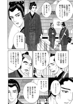 Yoshiwara Yuujo Eden Page #52