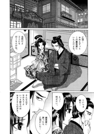 Yoshiwara Yuujo Eden Page #64