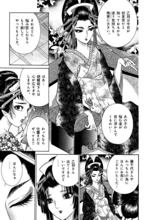Yoshiwara Yuujo Eden Page #73