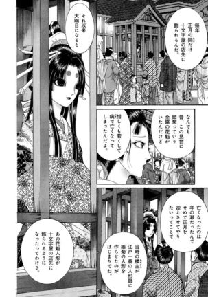Yoshiwara Yuujo Eden Page #100
