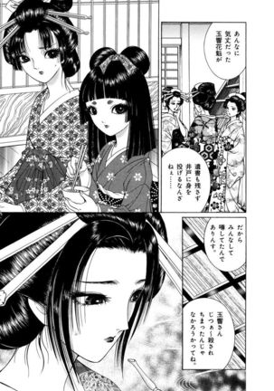 Yoshiwara Yuujo Eden Page #137