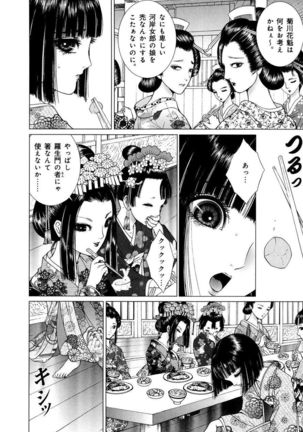 Yoshiwara Yuujo Eden Page #192