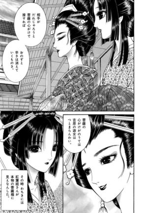 Yoshiwara Yuujo Eden Page #33