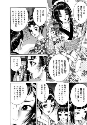 Yoshiwara Yuujo Eden Page #56