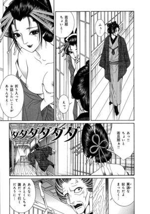 Yoshiwara Yuujo Eden Page #97