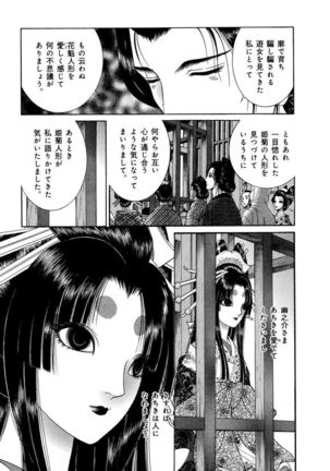 Yoshiwara Yuujo Eden Page #107