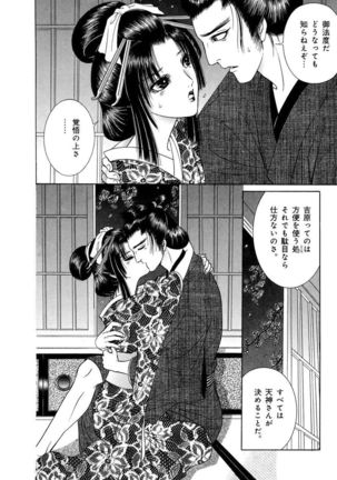 Yoshiwara Yuujo Eden Page #68