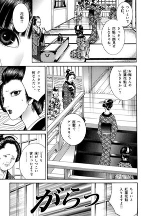 Yoshiwara Yuujo Eden Page #17