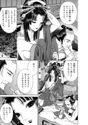 Yoshiwara Yuujo Eden Page #37