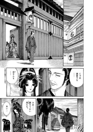 Yoshiwara Yuujo Eden Page #43