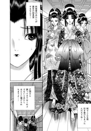 Yoshiwara Yuujo Eden Page #74