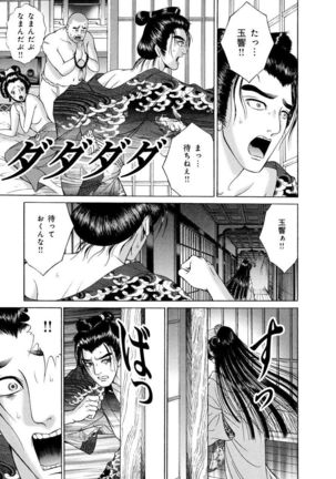 Yoshiwara Yuujo Eden Page #149