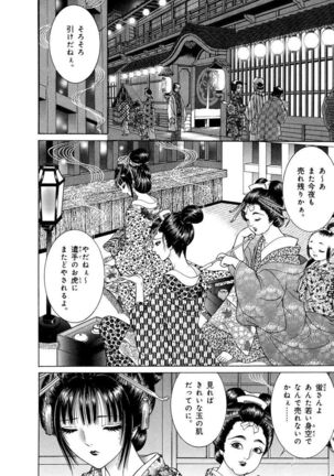 Yoshiwara Yuujo Eden Page #86
