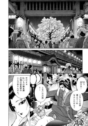 Yoshiwara Yuujo Eden Page #46