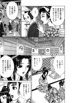 Yoshiwara Yuujo Eden Page #57