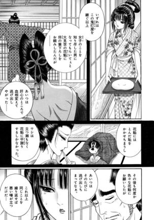 Yoshiwara Yuujo Eden Page #91