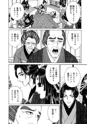 Yoshiwara Yuujo Eden Page #106