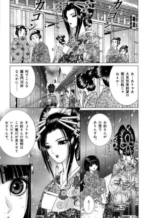 Yoshiwara Yuujo Eden Page #189