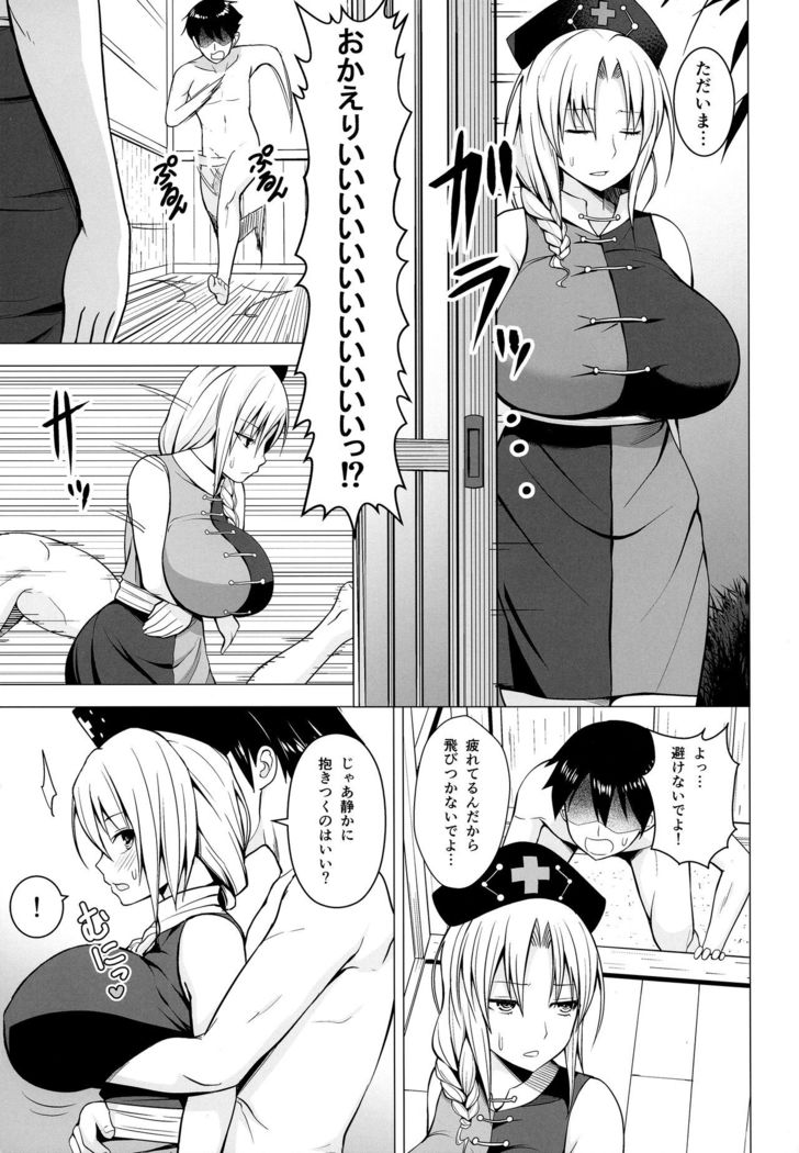 P-Cup Eirin no Himo ni Naru Hanashi