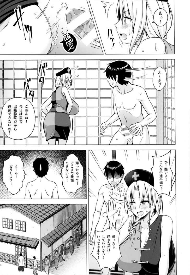 P-Cup Eirin no Himo ni Naru Hanashi