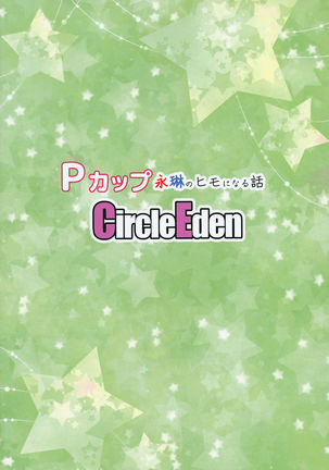 P-Cup Eirin no Himo ni Naru Hanashi Page #26
