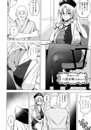 P-Cup Eirin no Himo ni Naru Hanashi Page #17