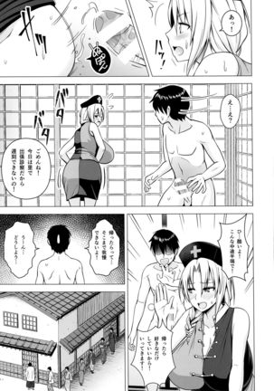 P-Cup Eirin no Himo ni Naru Hanashi Page #16