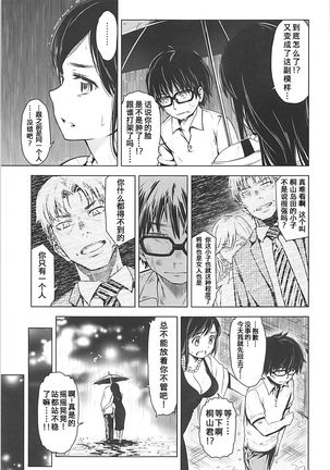 Rakugetsu no Lion - Page 5