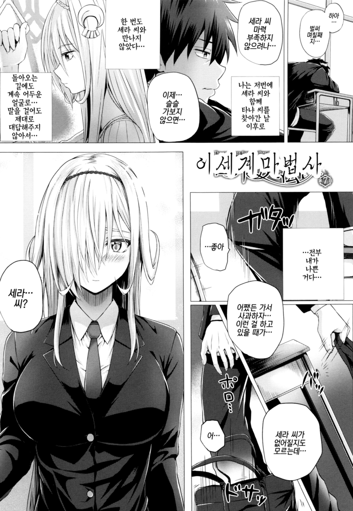 Isekai no Mahoutsukai Ch. 7 | 이세계 마법사 제7화