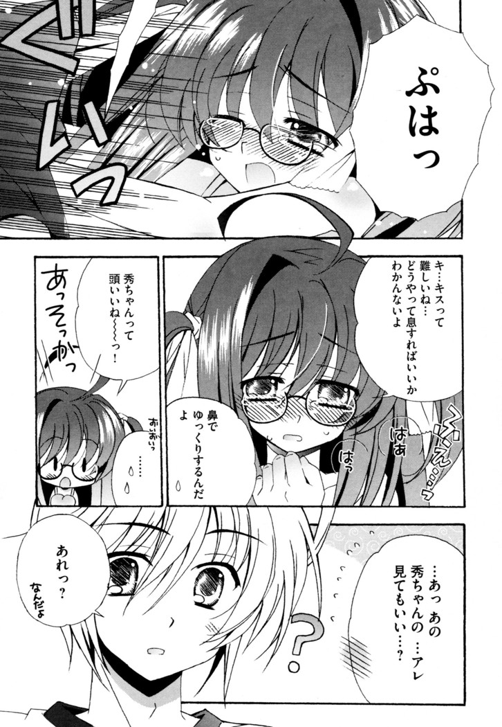 つぐみ+2 幼なじみはめがねでHな女の子