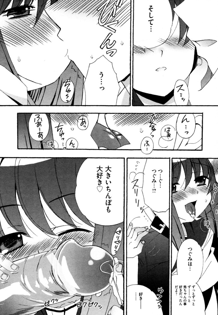 つぐみ+2 幼なじみはめがねでHな女の子