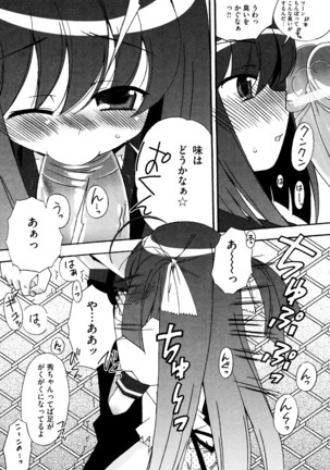 つぐみ+2 幼なじみはめがねでHな女の子 - Page 13