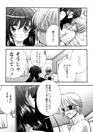 つぐみ+2 幼なじみはめがねでHな女の子 Page #144