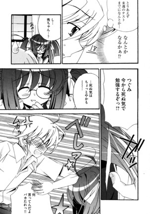 つぐみ+2 幼なじみはめがねでHな女の子 Page #32