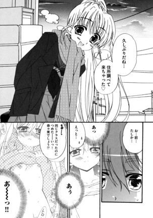 つぐみ+2 幼なじみはめがねでHな女の子 Page #87