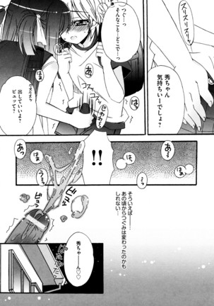 つぐみ+2 幼なじみはめがねでHな女の子 - Page 77