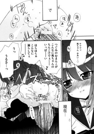 つぐみ+2 幼なじみはめがねでHな女の子 Page #38