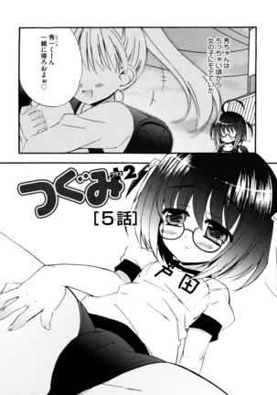 つぐみ+2 幼なじみはめがねでHな女の子 - Page 65