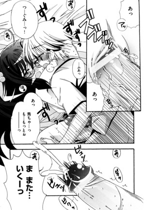 つぐみ+2 幼なじみはめがねでHな女の子 Page #153