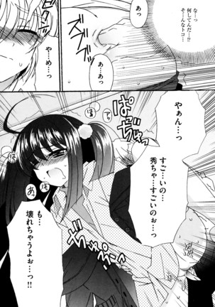 つぐみ+2 幼なじみはめがねでHな女の子 Page #105