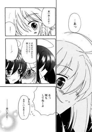 つぐみ+2 幼なじみはめがねでHな女の子 Page #112