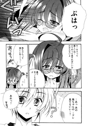 つぐみ+2 幼なじみはめがねでHな女の子 Page #52