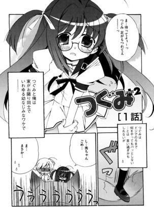 つぐみ+2 幼なじみはめがねでHな女の子 - Page 6