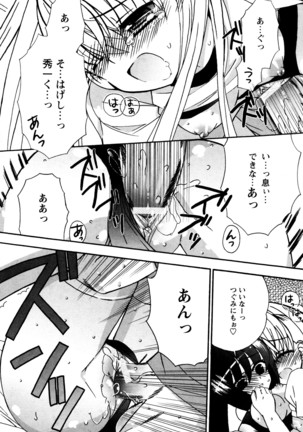 つぐみ+2 幼なじみはめがねでHな女の子 - Page 133