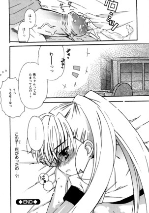 つぐみ+2 幼なじみはめがねでHな女の子 - Page 136