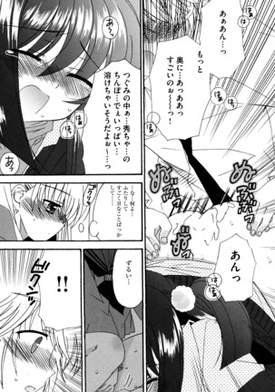 つぐみ+2 幼なじみはめがねでHな女の子 - Page 103