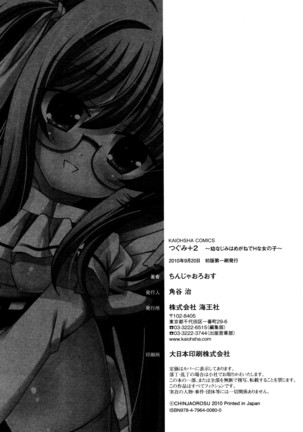 つぐみ+2 幼なじみはめがねでHな女の子 - Page 194