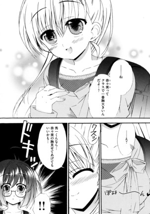 つぐみ+2 幼なじみはめがねでHな女の子 - Page 67