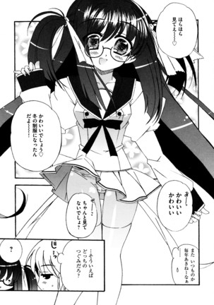 つぐみ+2 幼なじみはめがねでHな女の子 - Page 78